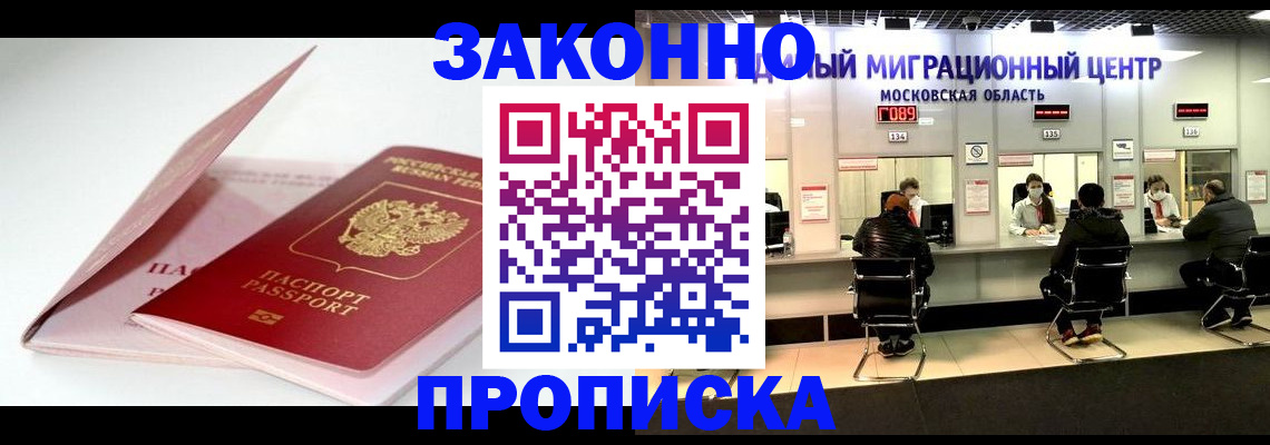 прописка иностранных граждан в Зеленогорске