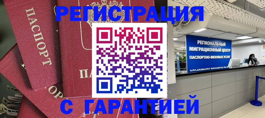 прописка штамп в Зеленогорске
