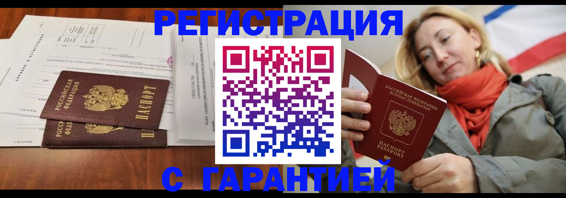 прописка законно в Зеленогорске