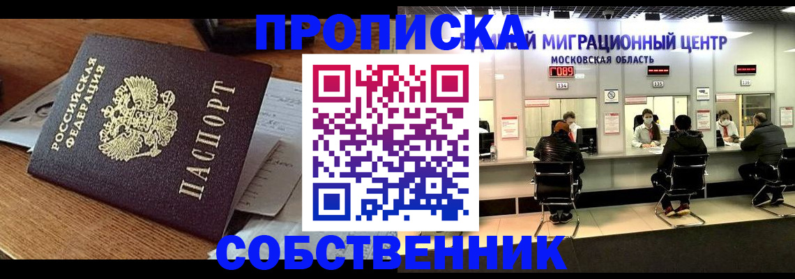 регистрация в Зеленогорске