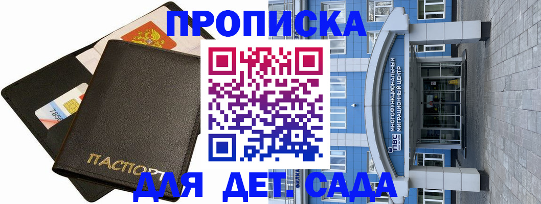 купить прописку в Зеленогорске